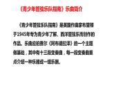 第六单元 管弦和鸣 —欣赏 青少年管弦乐队指南　课件 人教版初中音乐七年级上册