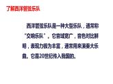 第六单元 管弦和鸣 —欣赏 青少年管弦乐队指南　课件 人教版初中音乐七年级上册