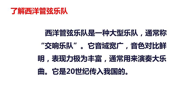 第六单元 管弦和鸣 —欣赏 青少年管弦乐队指南　课件 人教版初中音乐七年级上册05