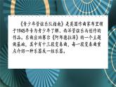 第六单元　管弦各鸣——《青少年管弦乐队指南》课件　人教版初中音乐七年级上册