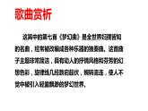 第六单元 管弦和鸣 —梦幻曲 课件   人教版初中音乐七年级上册