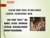 　第六单元管弦和鸣——《大进行曲》　课件人教版初中音乐七年级上册