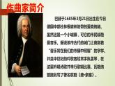 第六单元管弦和鸣——小步舞曲 课件 　人教版初中音乐七年级上册