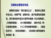 第六单元管弦和鸣——小步舞曲 课件 　人教版初中音乐七年级上册