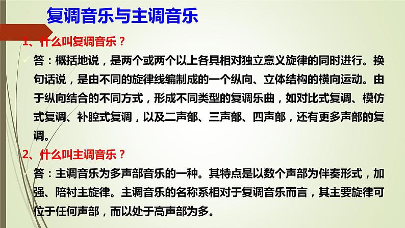 第六单元管弦和鸣——小步舞曲 课件 　人教版初中音乐七年级上册07