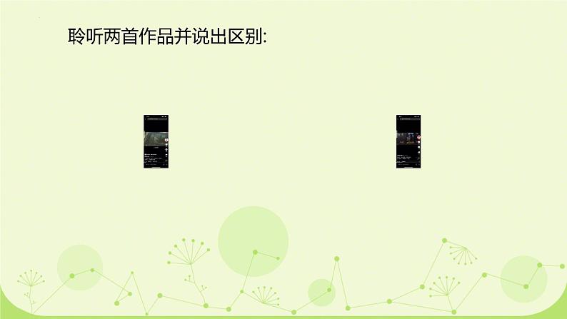 人教版初中音乐七年级上册  唱歌发声基础   课件第2页