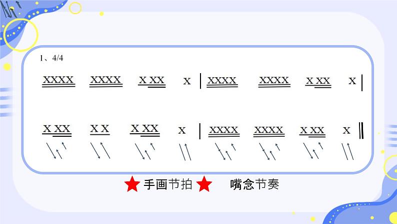 人教版初中音乐七年级上册  唱歌发声基础   课件第8页