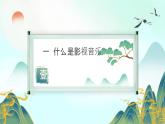 第六單元  單元綜合與測試  課件人教版初中音樂七年級下冊