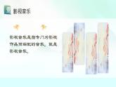 第六單元  單元綜合與測試  課件人教版初中音樂七年級下冊