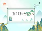 第六單元  單元綜合與測試  課件人教版初中音樂七年級下冊
