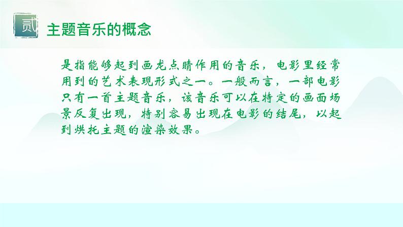 第六单元  单元综合与测试  课件人教版初中音乐七年级下册第6页