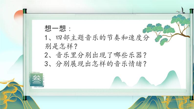 第六单元  单元综合与测试  课件人教版初中音乐七年级下册第8页