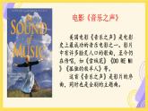 第六单元唱歌 音乐之声  课件 人教版初中音乐七年级下册