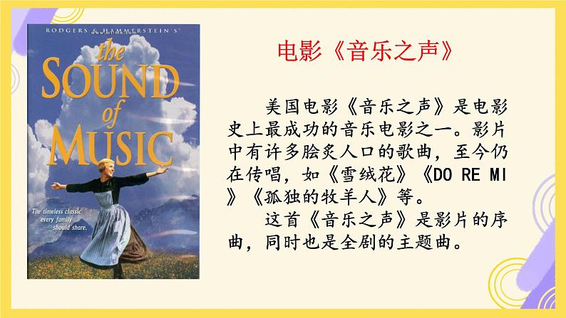 第六单元唱歌 音乐之声  课件 人教版初中音乐七年级下册03