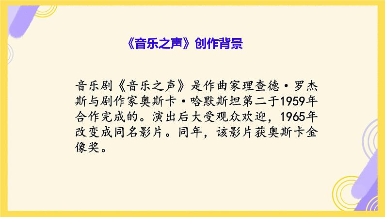 第六单元唱歌 音乐之声  课件 人教版初中音乐七年级下册04