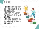 第二单元 飞翔的翅膀—— 天 鹅 课件 人教版初中音乐七年级下册
