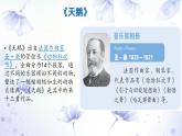 第二单元 飞翔的翅膀—— 天 鹅 课件 人教版初中音乐七年级下册