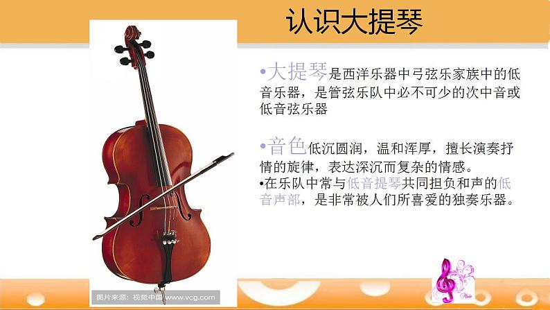 第二单元 飞翔的翅膀—— 天 鹅 课件 人教版初中音乐七年级下册06