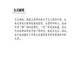 第二单元　飞翔的翅膀——百鸟朝凤 课件　人教版初中音乐七年级下册