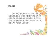 第二单元　飞翔的翅膀——百鸟朝凤 课件　人教版初中音乐七年级下册
