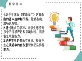 第二单元 飞翔的翅膀——蜜蜂过江 课件 人教版初中音乐七年级下册 -