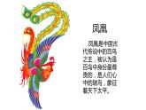 第二单元飞翔的翅膀——欣赏百鸟朝凤课件人教版初中音乐七年级下册