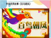 第二单元飞翔的翅膀——欣赏百鸟朝凤课件人教版初中音乐七年级下册