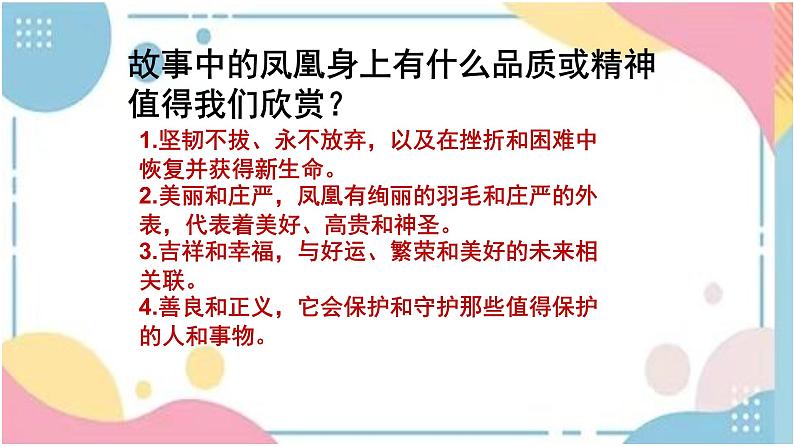 第二单元飞翔的翅膀——欣赏百鸟朝凤课件人教版初中音乐七年级下册04