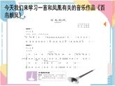 第二单元飞翔的翅膀——欣赏百鸟朝凤课件人教版初中音乐七年级下册