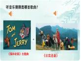 第六单元++银屏之歌——《辛德勒的名单》课件人教版初中音乐七年级下册