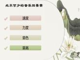 第六单元银屏之歌——《悍牛与牧童》课件人教版初中音乐七年级下册