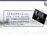 第六单元银屏之歌——你是这样的人课件人教版初中音乐七年级下册