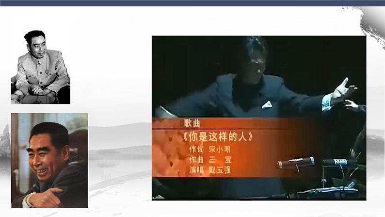 第六单元银屏之歌——你是这样的人课件人教版初中音乐七年级下册06