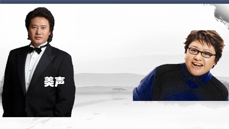 第六单元银屏之歌——你是这样的人课件人教版初中音乐七年级下册08