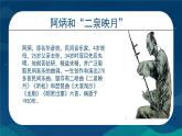 第三单元 八音之乐— 《二泉映月》 课件  人教版初中音乐七年级下册