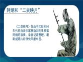 第三单元 八音之乐— 《二泉映月》 课件  人教版初中音乐七年级下册