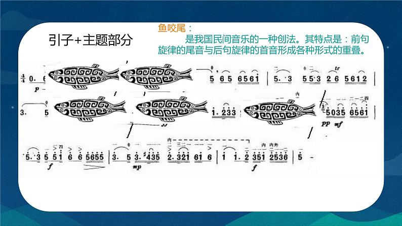 第三单元 八音之乐— 《二泉映月》 课件  人教版初中音乐七年级下册07