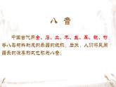 第三单元 八音之乐—  演奏 打击乐合奏    课件 人教版初中音乐七年级下册