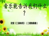 第三单元 八音之乐 《二泉映月》 课件人教版初中音乐七年级下册