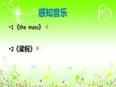 第三单元 八音之乐 《二泉映月》 课件人教版初中音乐七年级下册