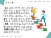 第三单元　八音之乐——　二泉映月　课件人教版初中音乐七年级下册