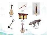 第三单元 八音之乐 复习 课件   人教版初中音乐七年级下册