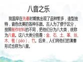 第三单元 八音之乐 复习 课件   人教版初中音乐七年级下册