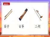 第三单元八音之乐—《二泉映月》课件人教版初中音乐七年级下册
