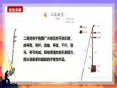 第三单元八音之乐—《二泉映月》课件人教版初中音乐七年级下册