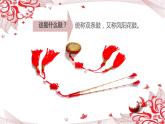 第四單元 神州單韻（二）——鳳陽花鼓 課件　人教版初中音樂七年級(jí)下冊(cè)