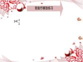 第四單元 神州單韻（二）——鳳陽花鼓 課件　人教版初中音樂七年級(jí)下冊(cè)