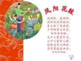 第四單元 神州單韻（二）鳳陽花鼓 課件人教版初中音樂七年級(jí)下冊(cè)