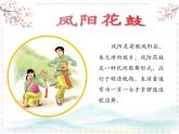 第四單元 神州單韻（二）鳳陽花鼓 課件人教版初中音樂七年級(jí)下冊(cè)
