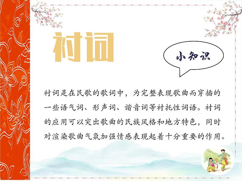 第四单元 神州单韵（二）凤阳花鼓 课件人教版初中音乐七年级下册05